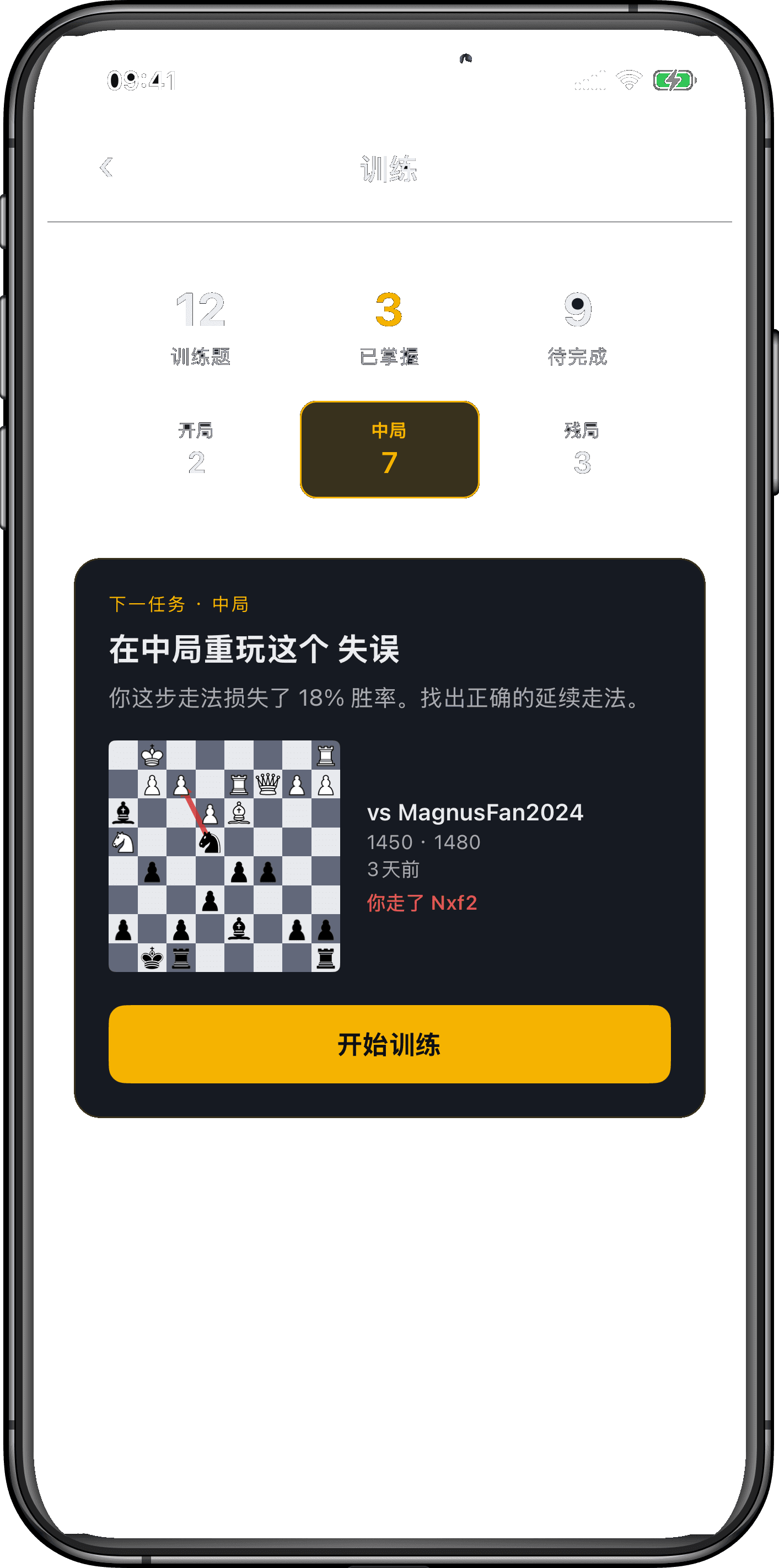 Rival Chess训练屏幕