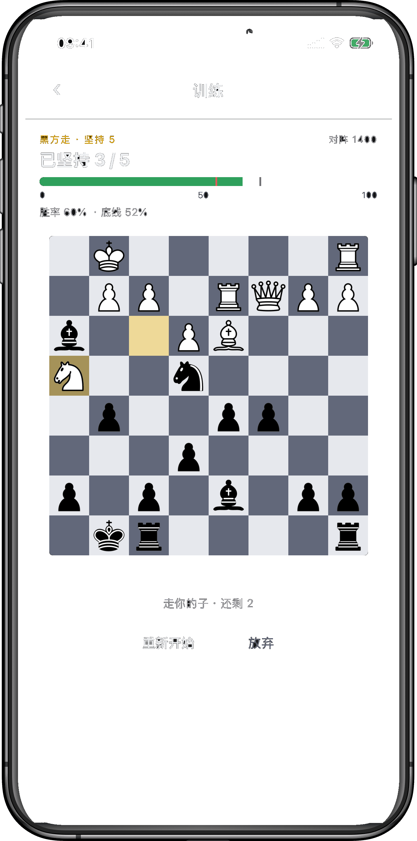 Rival Chess训练屏幕
